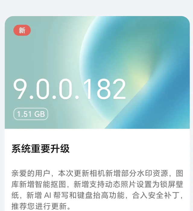 1.51GB！MagicOS9 多版本推送 升级机型已确认 老设备可惜淘汰