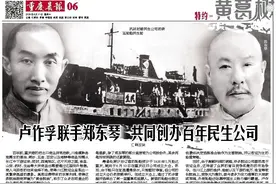 卢作孚联手郑东琴 共同创办百年民生公司图片
