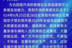 贵阳花果园下雪了？双子塔着火？官方辟谣：系消防演练图片