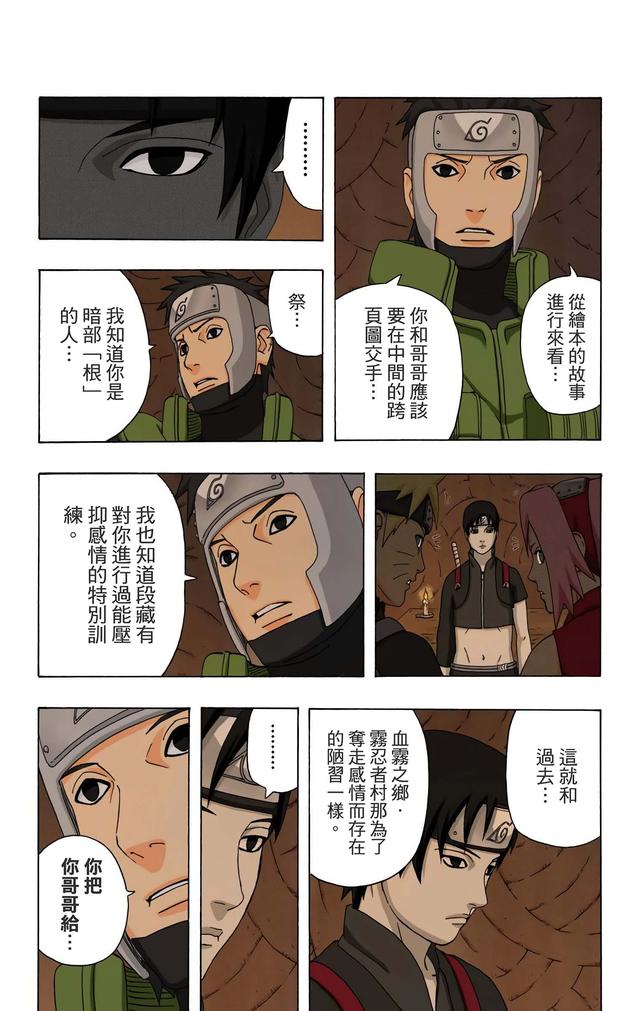火影忍者 全彩版 第三十四卷