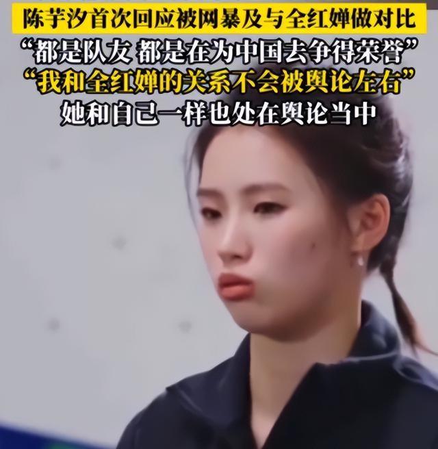 决赛前夜收到陌生短信，陈芋汐首次完整回应，全红婵被反复提及