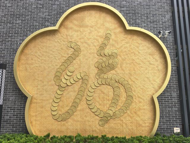 成都旮旮旯旯之5——福感肆