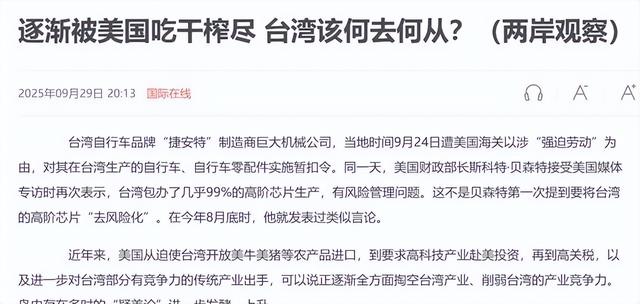 台湾的天彻底塌了！美国终于露出獠牙：台湾的芯片要和美国平分！