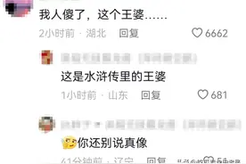 开封王婆怒怼"亳州王婆劝小伙牵手3个月孕妇"，亳州文旅紧急关评图片