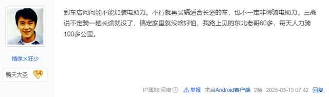 想长途骑行，但体力不行怎么搞！