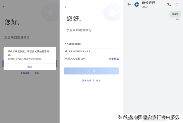 #小微小课堂# 手机银行登录失败？可能是您的双卡手机在“捣乱”