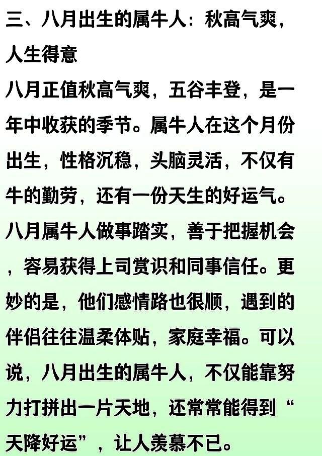 十牛九不全，属牛人出生在这两个月份，命最好！你家有么？准准准
