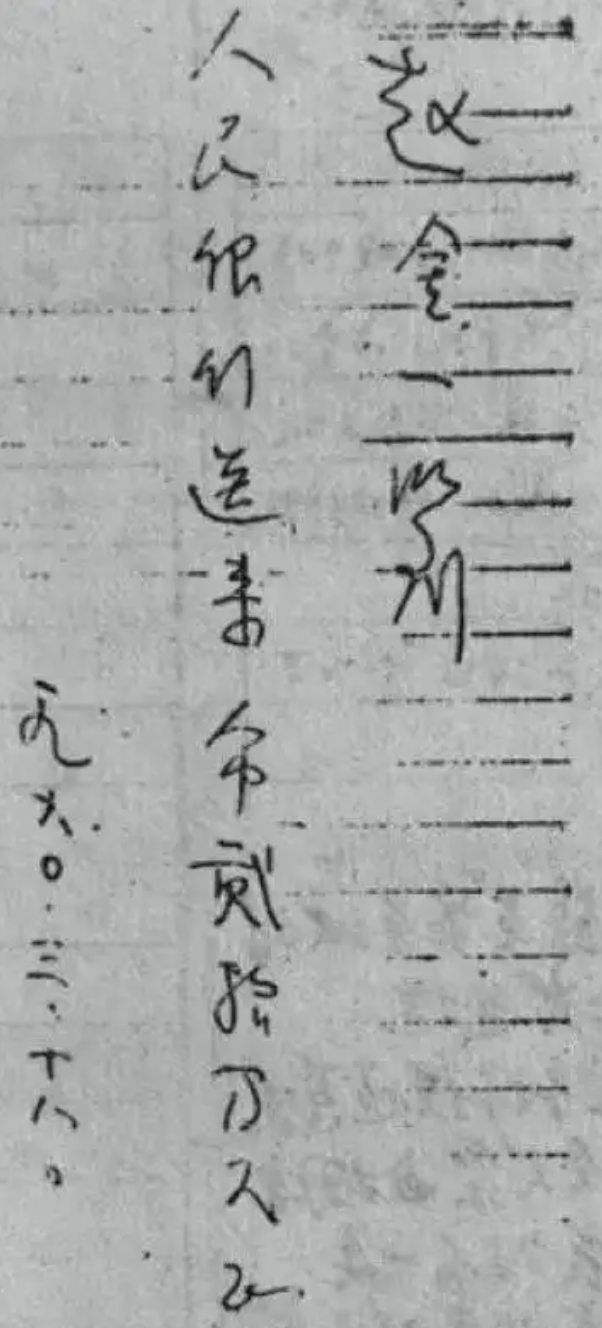 新中国诈骗第一案：1960年有人伪造周总理签名，骗取央行20万巨款