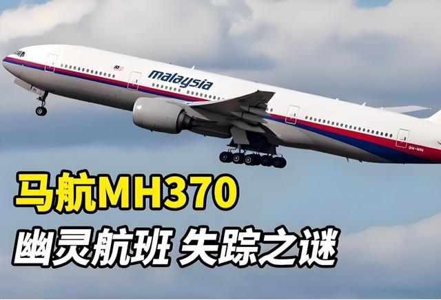 为什么说MH370是人为事故？马来西亚2月重启搜寻，谜团能解开吗？