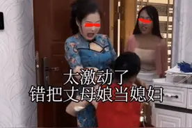 错把丈母娘当成妻子，兴奋的抱起转圈圈，事后：当时太激动了图片
