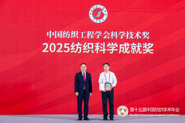 张清华获纺织科学成就奖，第十五届中国纺织学术年会南通举行