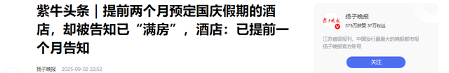 不可思议！还有2天国庆节，这4个“反常”现象，却跟往年大不相同