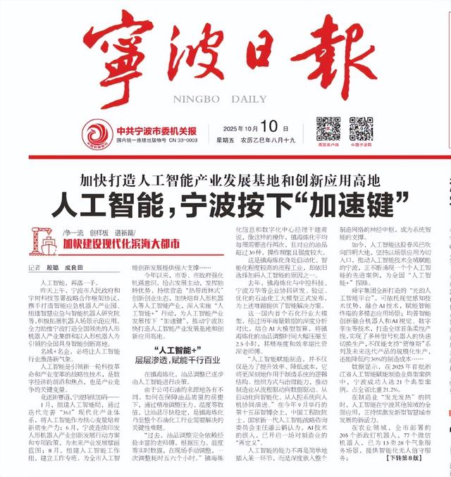 官话君看新闻|王兴兴回宁波