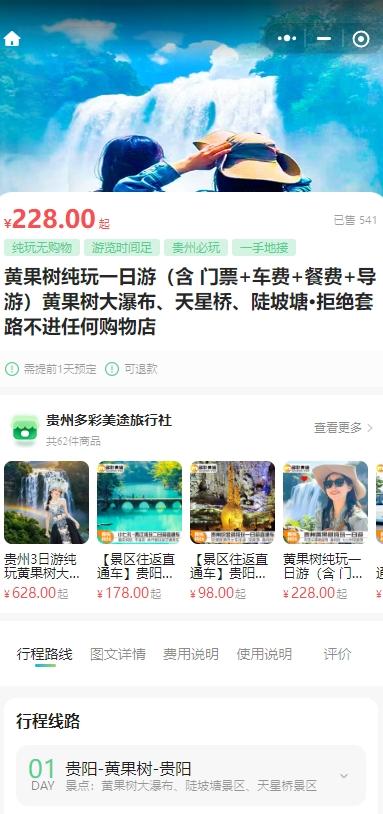 “码”上游贵州丨228元，超值一日游！好看的不只是黄果树大瀑布