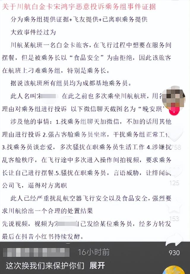 川航拒协助摆餐后续：游客身份被扒不是一般人，真实意图曝光很扯