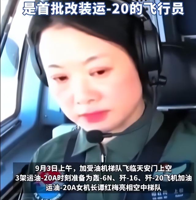 阅兵上运20女机长找到了！又美又飒，丈夫更强，履历让人心服口服