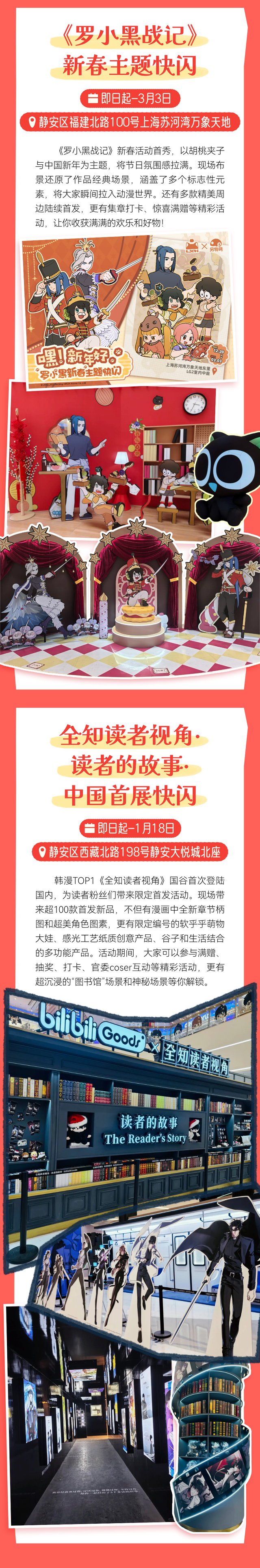 跨年迎新消费季丨赶快“马”住！这波限时快闪，谁逛谁时髦！
