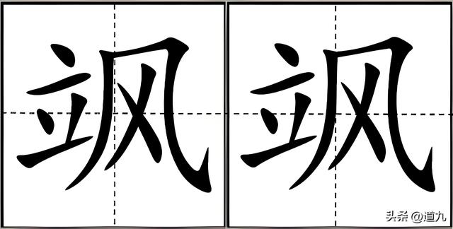 “飒”不读sǒng，不读shà，怎么念才对，“飒飒来迟”什么意思？