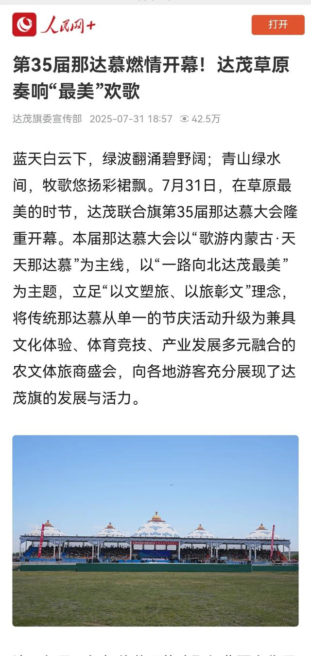 一场那达慕 激活北疆小城文旅新生态