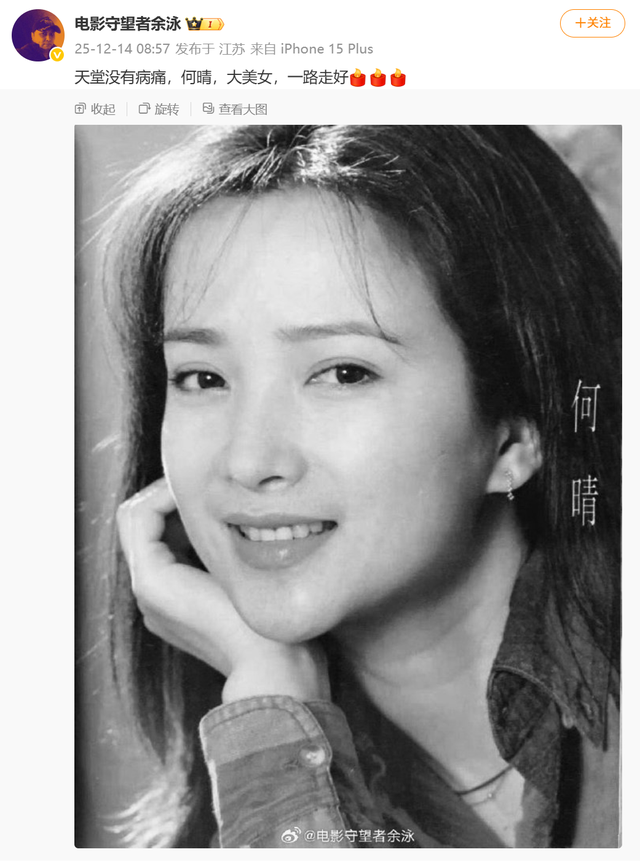 突发讣告！“古典第一美女”何晴离世，终年61岁！曾演遍四大名著