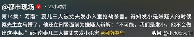 丧心病狂！妻儿三人被杀案最新：丈夫曝骇人细节，肠子都流出来了
