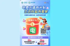 有需要的看过来！永平移动联合中石油、南方电网推出"爱家会员包"图片