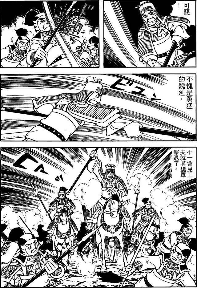 漫画 欣赏 - 三国志 59