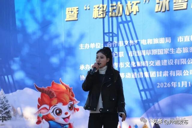 点燃冬日 跃动羚城!合作市第二届冰雪旅游季暨趣味运动会欢乐启幕