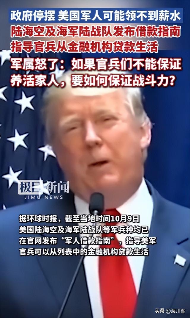 军饷靠挪用，家属靠救济！美军停摆危机，特朗普2.4亿庆典引众怒