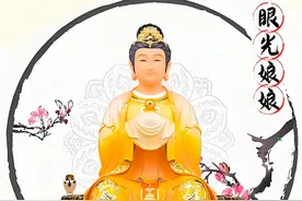 农历四月二十眼光娘娘诞辰，做好3习俗3禁忌，保佑大家慧眼如珠！图片