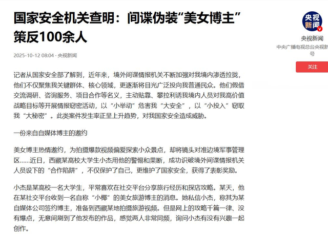 央视发声，又一女间谍曝光！作案手段太狡猾，企图获取军事资料