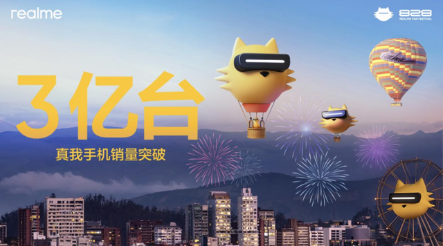 真我828真粉节发布两大黑科技，并预告年底将迎来旗舰大改款
