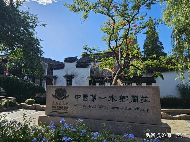 水乡周庄天空，是晴空万里，是万里晴空，是碧水蓝天，是蓝天碧水