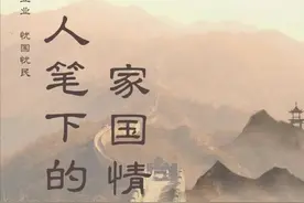 15首爱国诗词，气吞山河，波澜壮阔！总有一首让你热血澎湃！图片