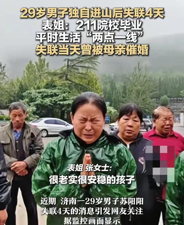 苏阳阳找到了！人摔下山崖，已确认死亡，母亲在现场哭得撕心裂肺