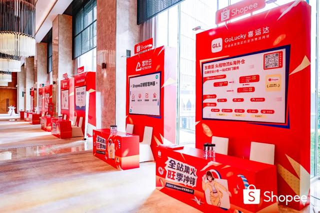 喜运达物流海外仓 x Shopee卖家激励大会深圳站圆满落幕