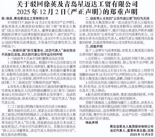 双星名人创始人汪海声明与儿子、儿媳断绝关系：中国人的民族品牌，绝不能让“美国身份的人”接班