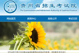 贵州省2024年普通高校本科批投档分数线（物理组合类1）图片