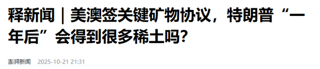 85亿稀土合作协议签署！美澳望打破垄断，“去中”幻梦能否实现？