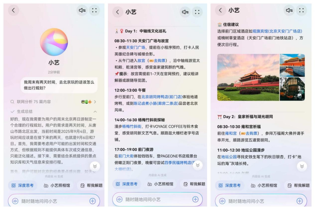 周末北京两日游，出行规划交给鸿蒙5小艺就够了！