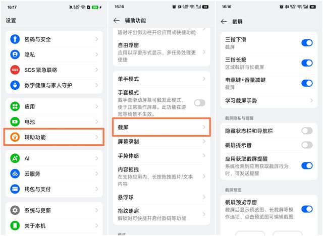 【使用技巧】ColorOS 15超实用手势分享