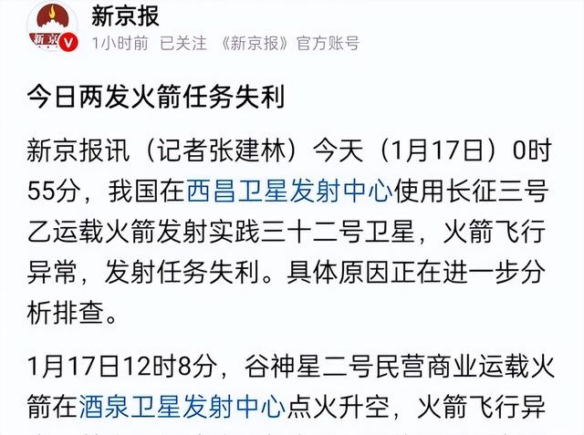 十分罕见！我国一天出现两次火箭发射失利事件！都是什么原因？