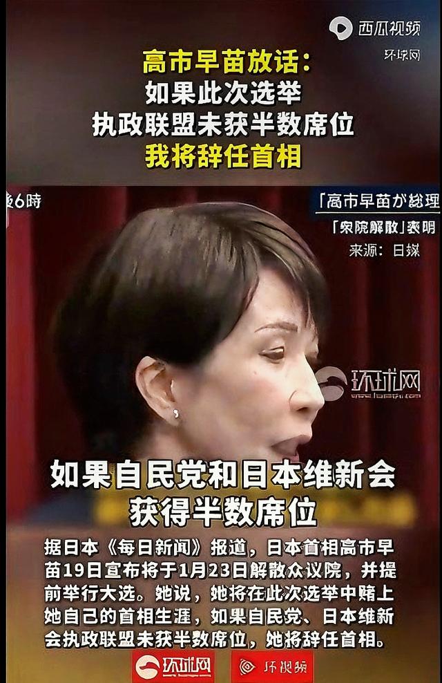 日本的精算主义：高市早苗下不了台，为何偏要演“辞职戏	”？