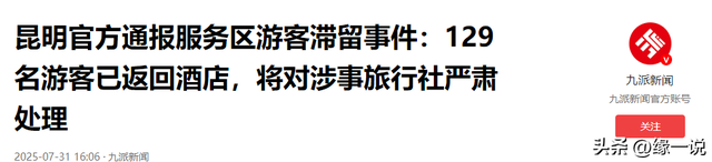 130名游客被丢服务区暴晒，旅游团六小时不发车，根本不是钱的事