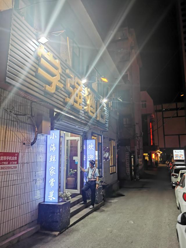 人在旅途（7）：烟台，三度缘分