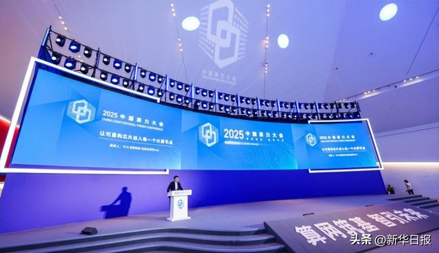 国产算力“换道超车”！清微智能亮相2025中国算力大会