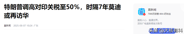 莫迪确认访华，刻意避开9·3阅兵，特朗普动真格，送给中方一句话