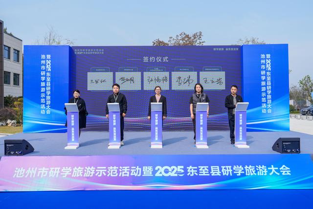 池州市研学旅游示范活动暨2025东至县研学旅游大会盛大启幕！