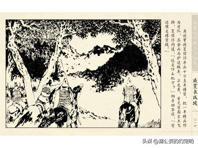 故事连环画：三国传（陕）7.长坂坡（严禁用于商业，仅供欣赏）