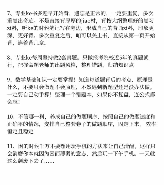 一个很笨但能考上研究生的方法